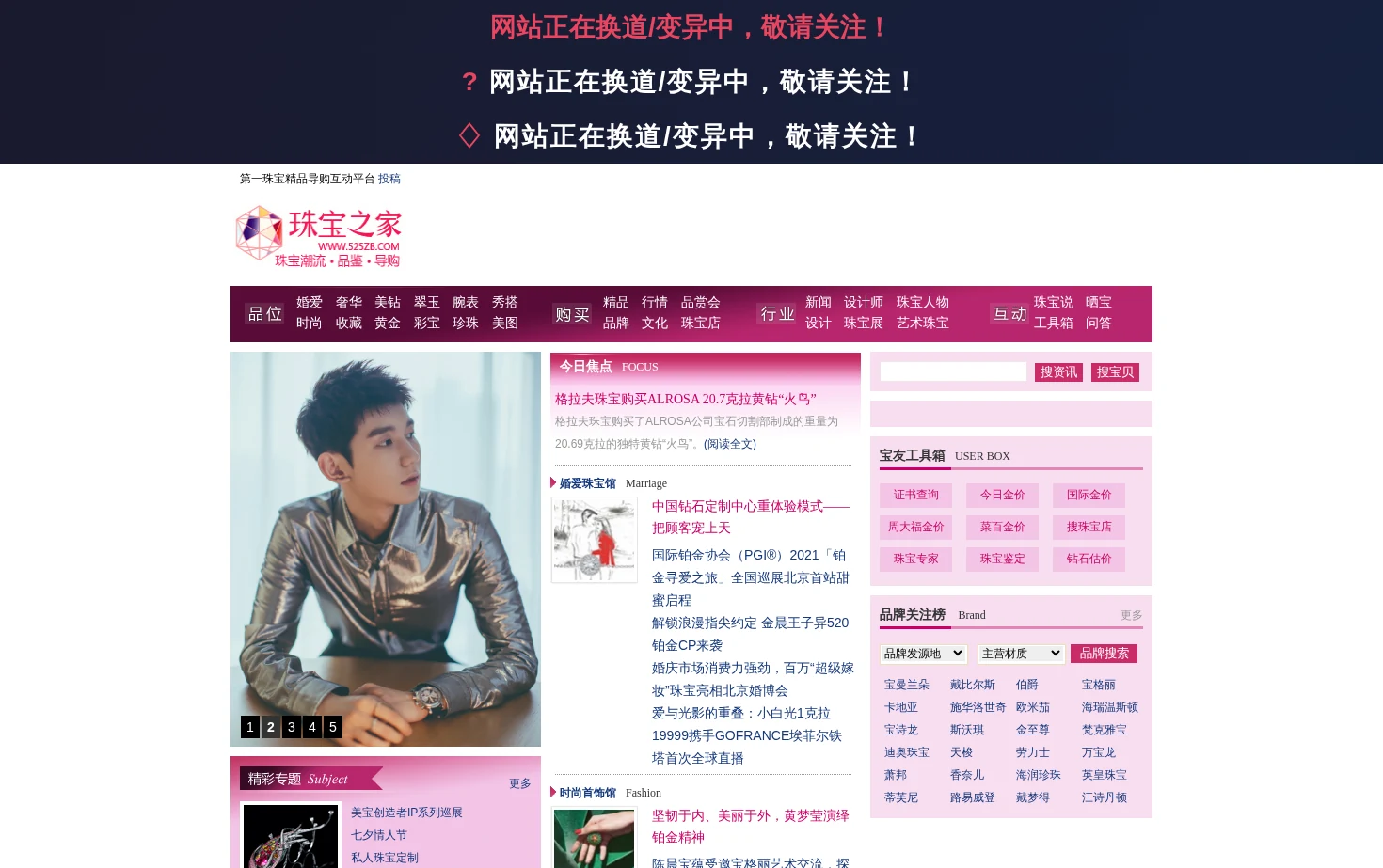 珠宝之家 页面快照